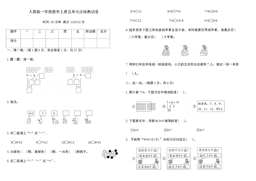 人教版一年级数学上册五单元达标测试卷（含答案）第1页