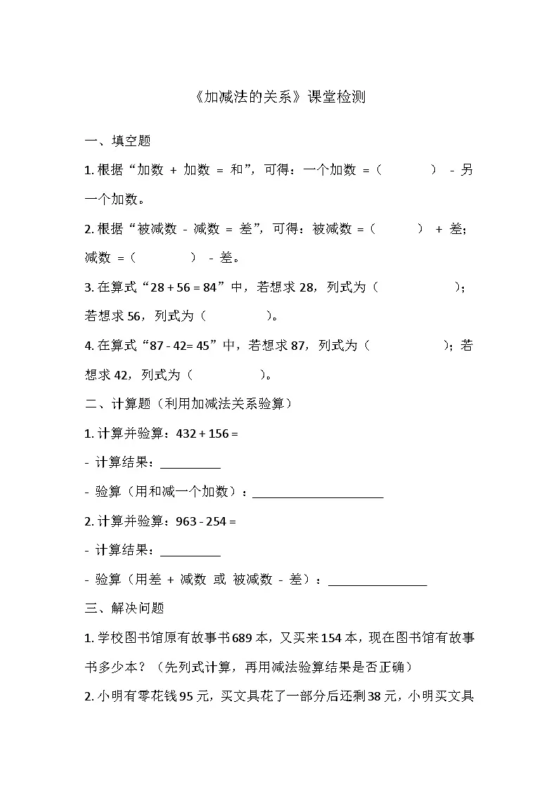 加减法的关系试题第1页