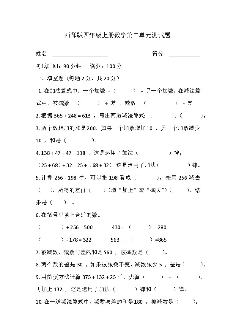 西师版四年级上册数学第二单元测试题第1页