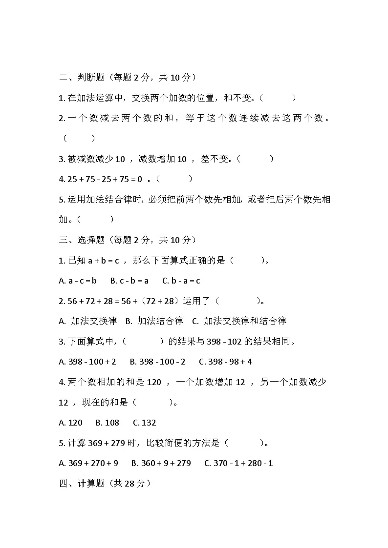 西师版四年级上册数学第二单元测试题第2页