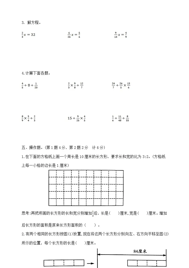 六年级上册数学第三单元夺冠金卷 苏教版 含答案第3页