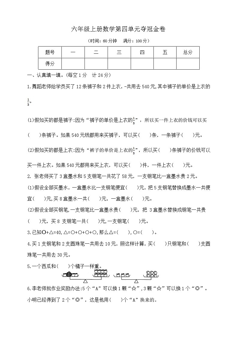 六年级上册数学第四单元夺冠金卷   苏教版  含答案第1页