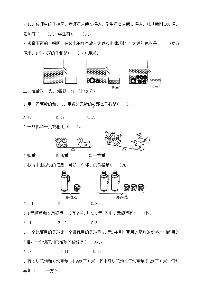 六年级上册数学第四单元夺冠金卷   苏教版  含答案第2页