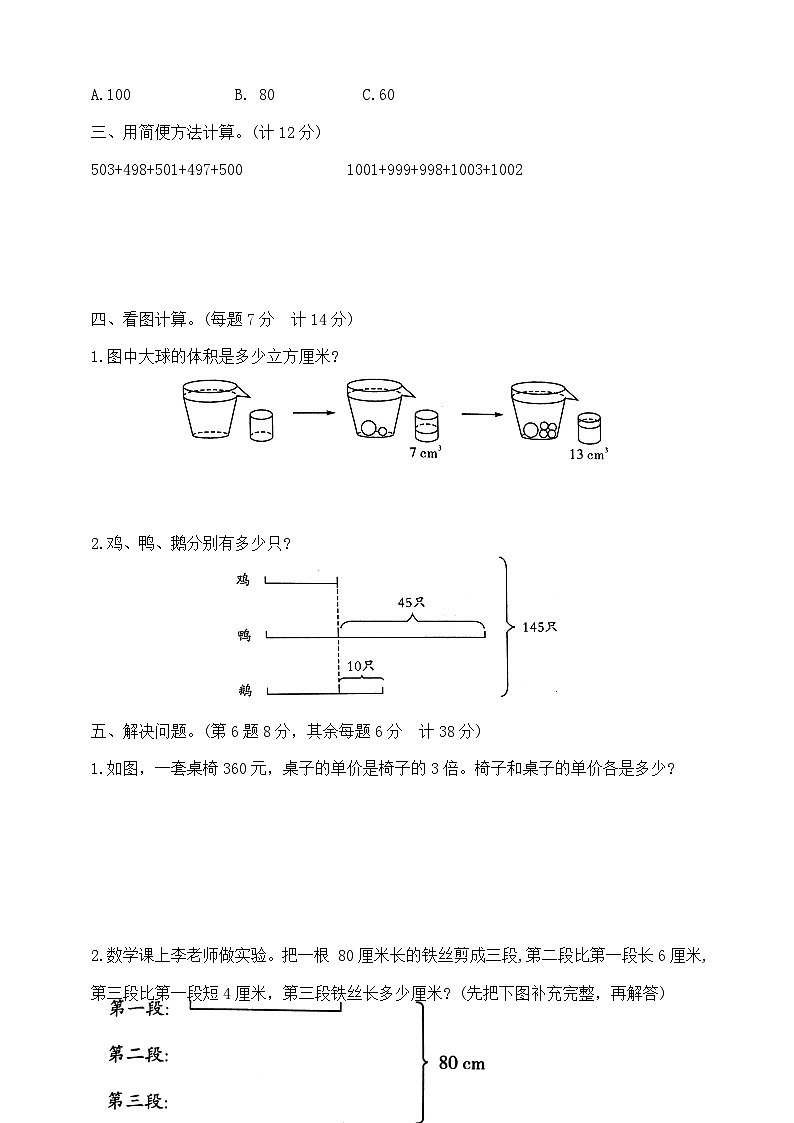 六年级上册数学第四单元夺冠金卷   苏教版  含答案第3页