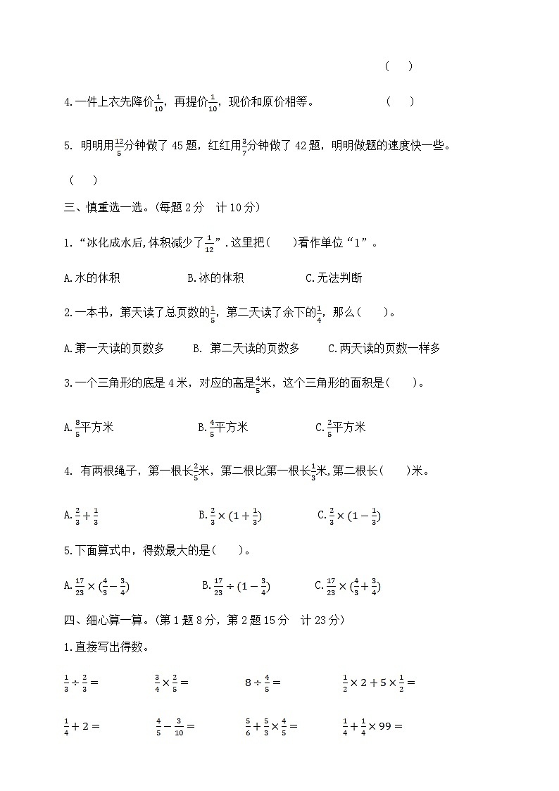 六年级上册数学第五单元夺冠金卷   苏教版  含答案第2页