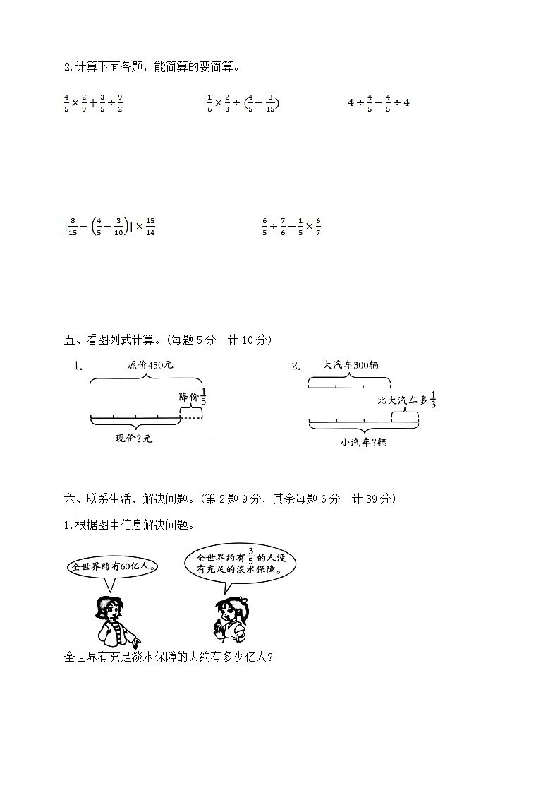 六年级上册数学第五单元夺冠金卷   苏教版  含答案第3页