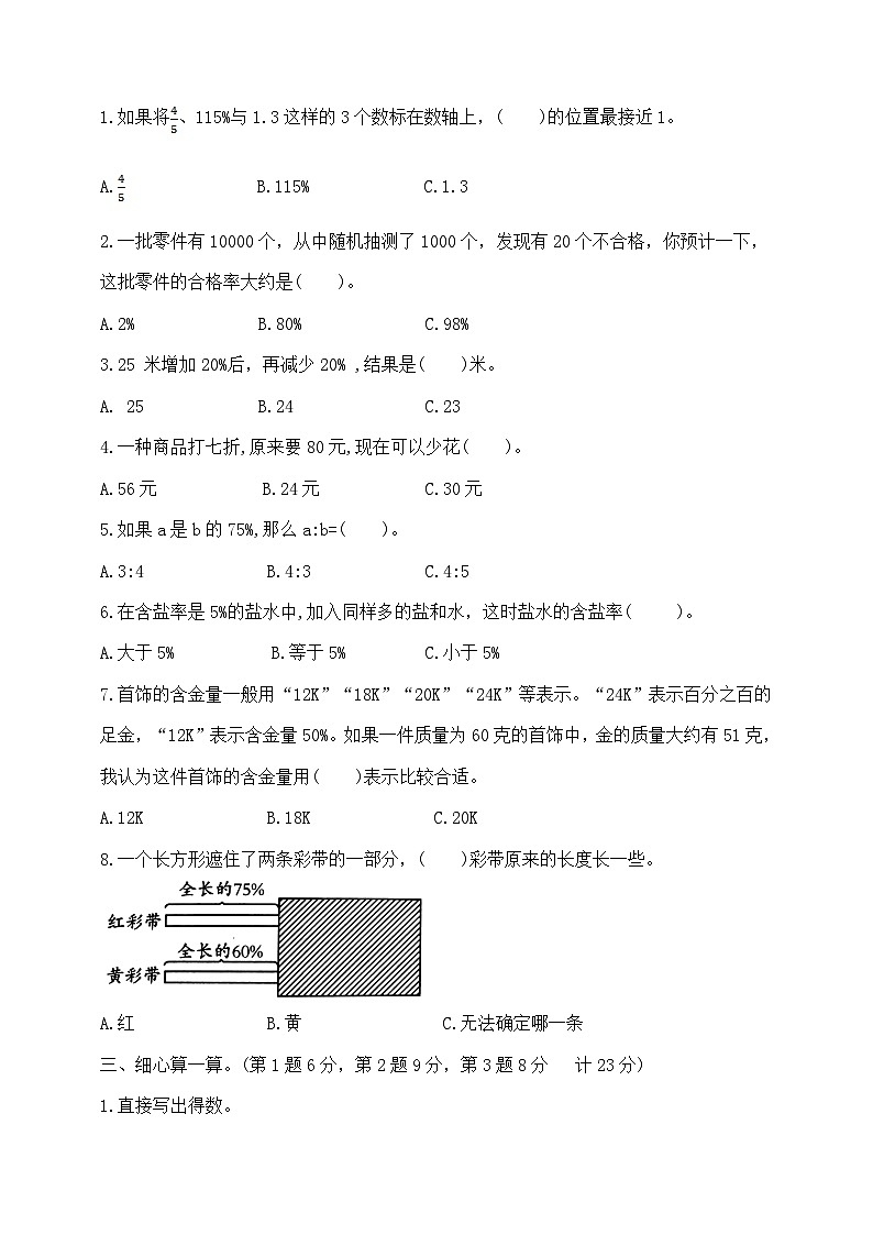 六年级上册数学第六单元夺冠金卷   苏教版  含答案第2页