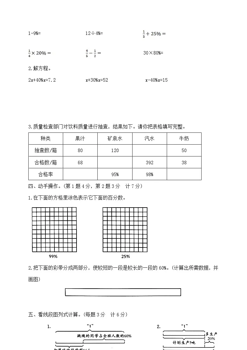 六年级上册数学第六单元夺冠金卷 苏教版 含答案第3页