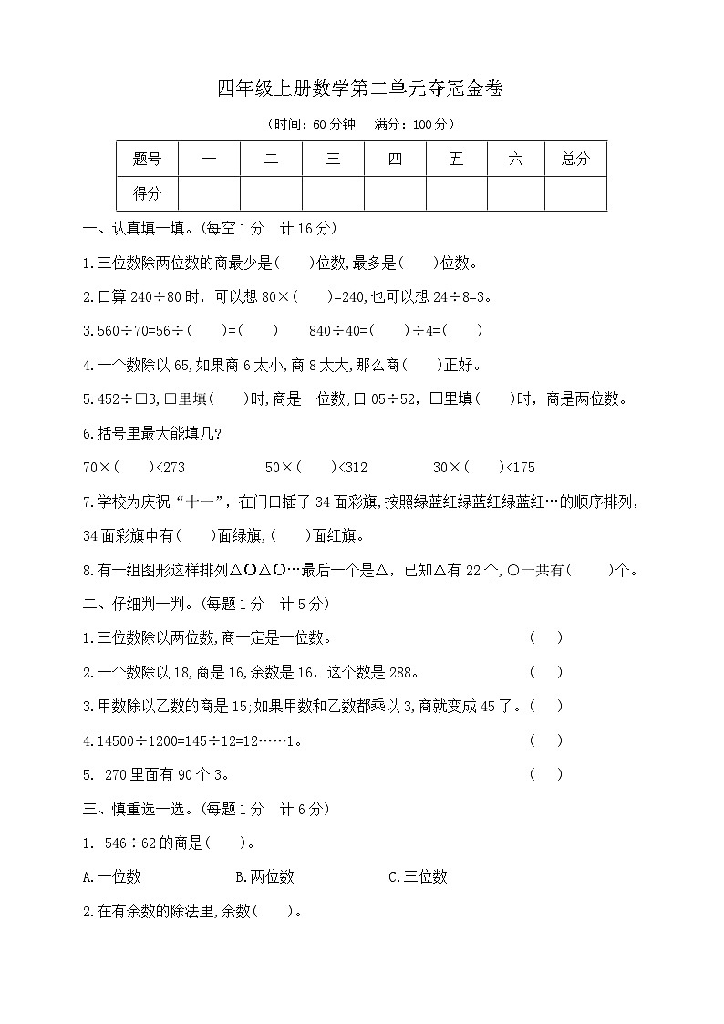 四年级上册数学第二单元夺冠金卷   苏教版  含答案第1页