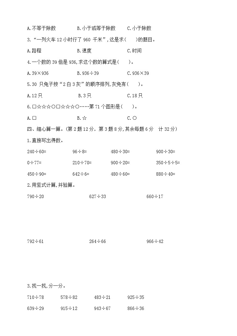 四年级上册数学第二单元夺冠金卷   苏教版  含答案第2页