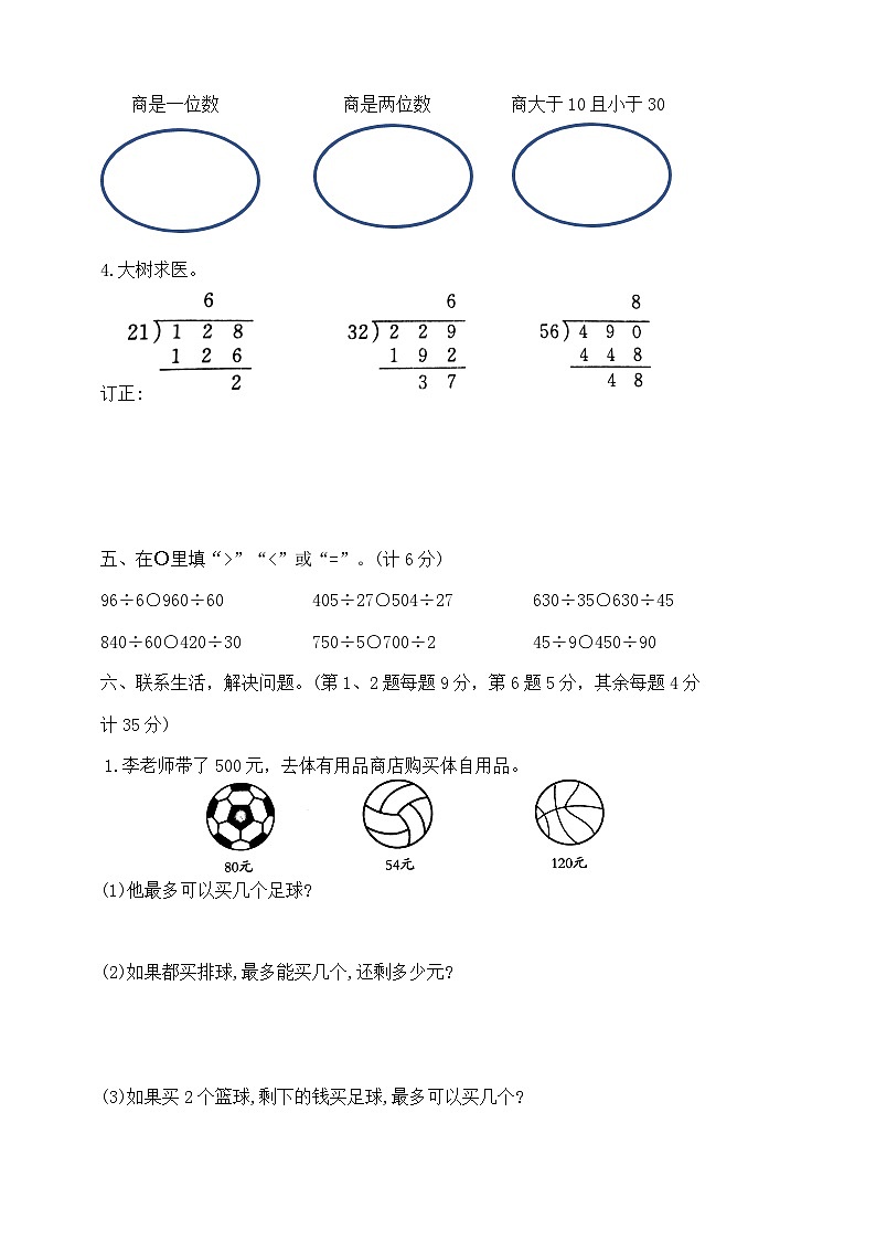 四年级上册数学第二单元夺冠金卷   苏教版  含答案第3页
