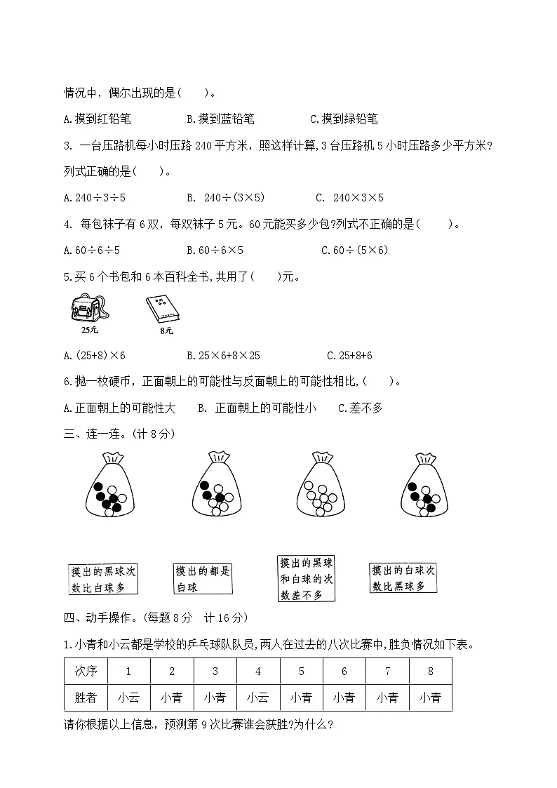四年级上册数学第五、六单元夺冠金卷 苏教版 含答案第2页