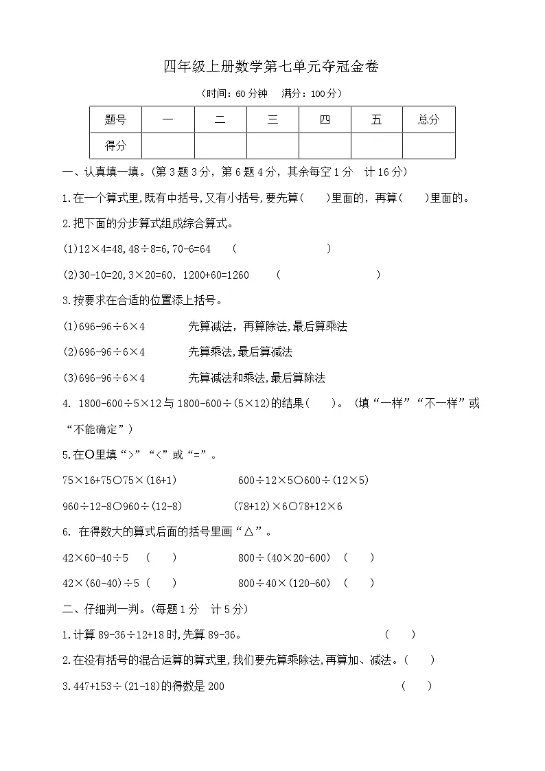 四年级上册数学第七单元夺冠金卷 苏教版 含答案第1页