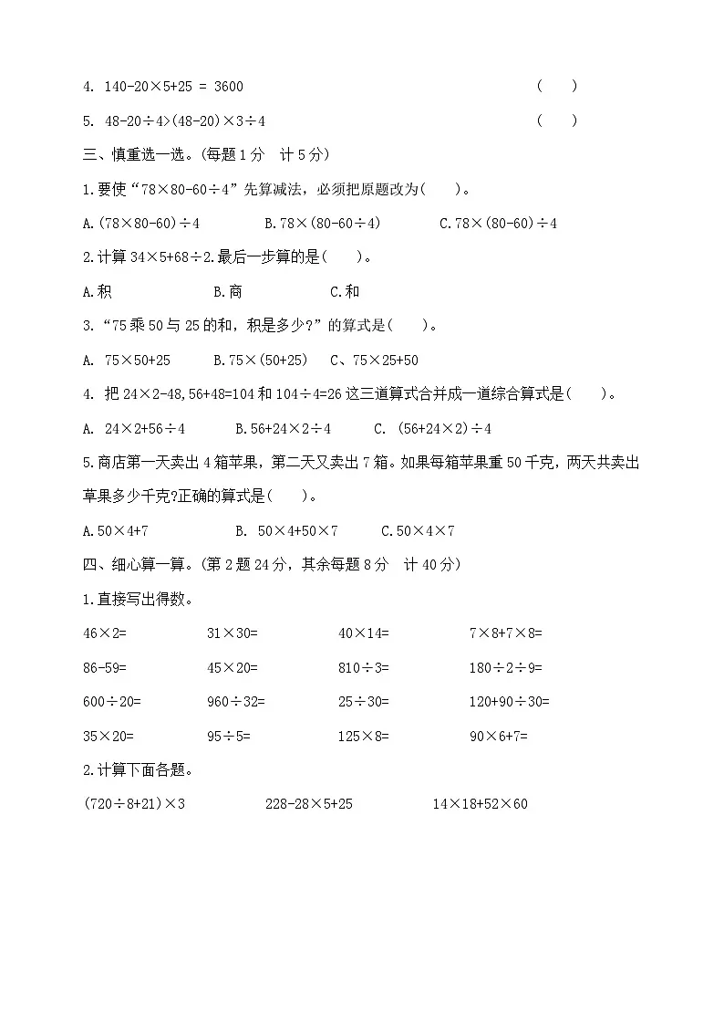 四年级上册数学第七单元夺冠金卷 苏教版 含答案第2页