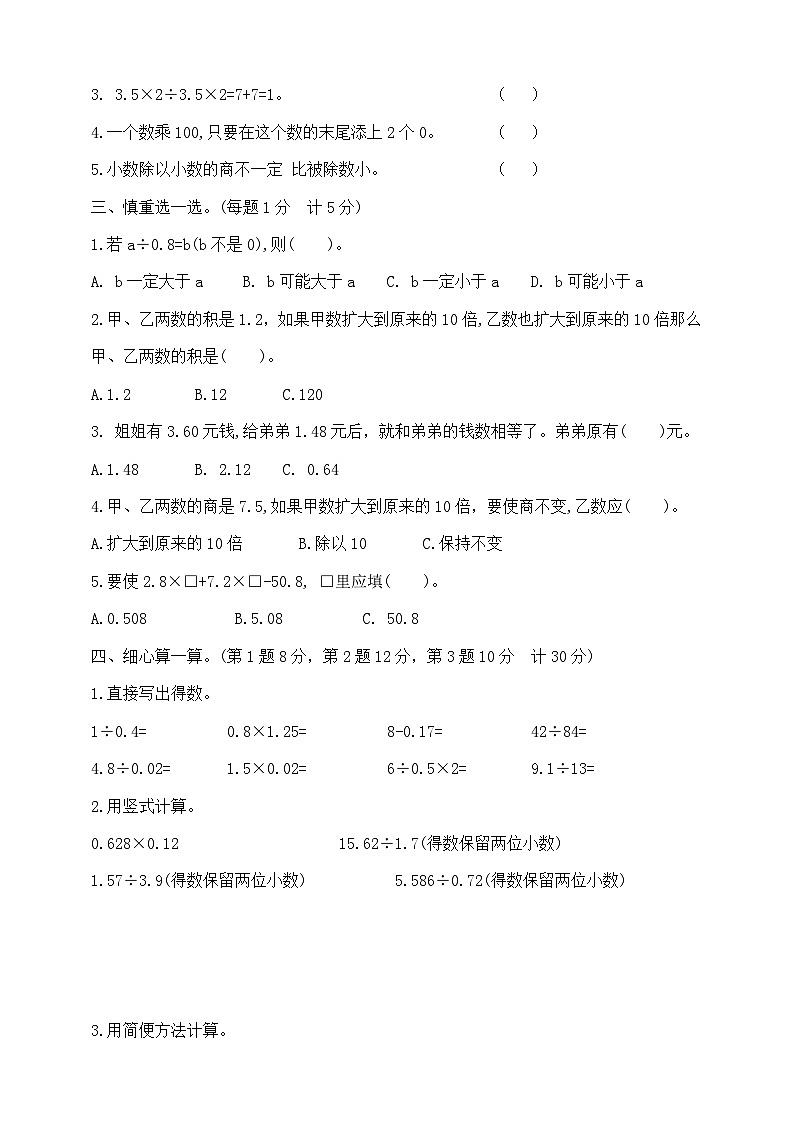 五年级上册数学第五单元夺冠金卷   苏教版  含答案第2页