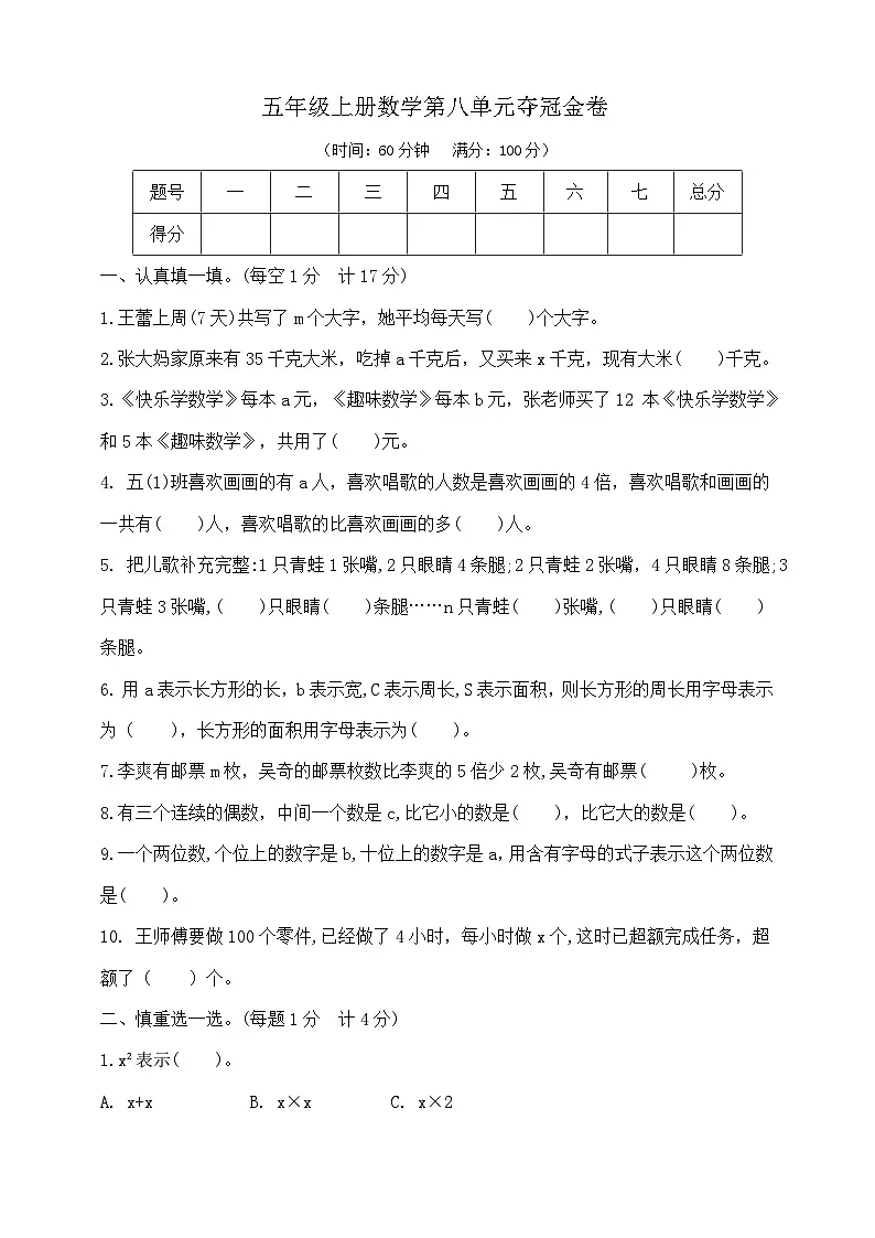 五年级上册数学第八单元夺冠金卷 苏教版 含答案第1页