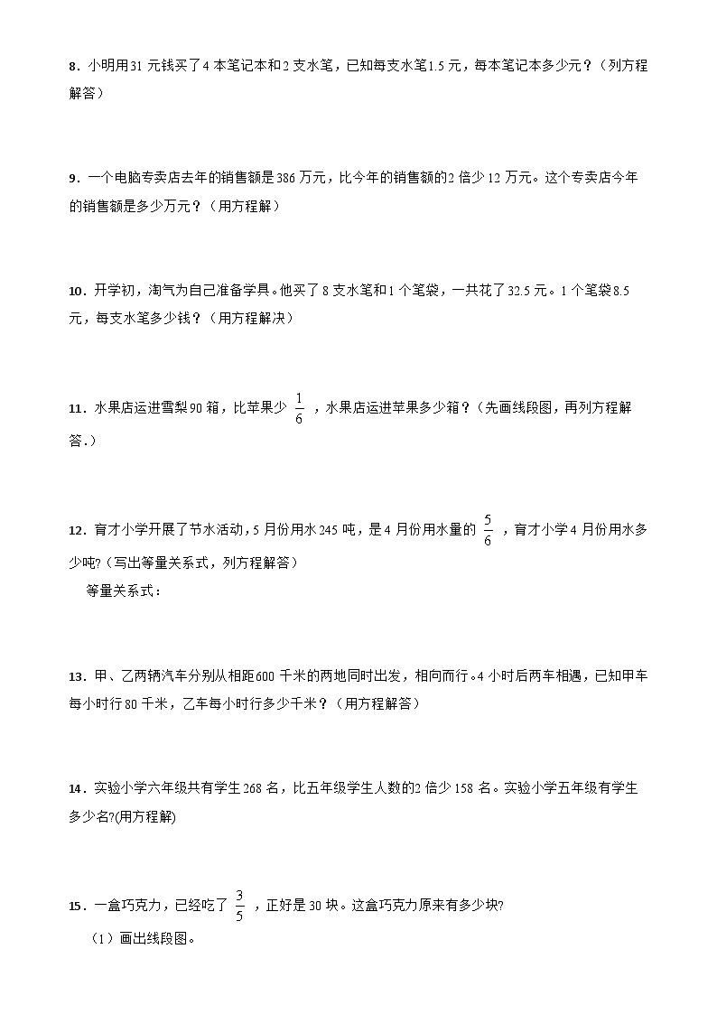 期末复习+第五单元认识方程+解决问题（专项训练）--2023-2024学年四年级下册数学北师大版-A4第2页