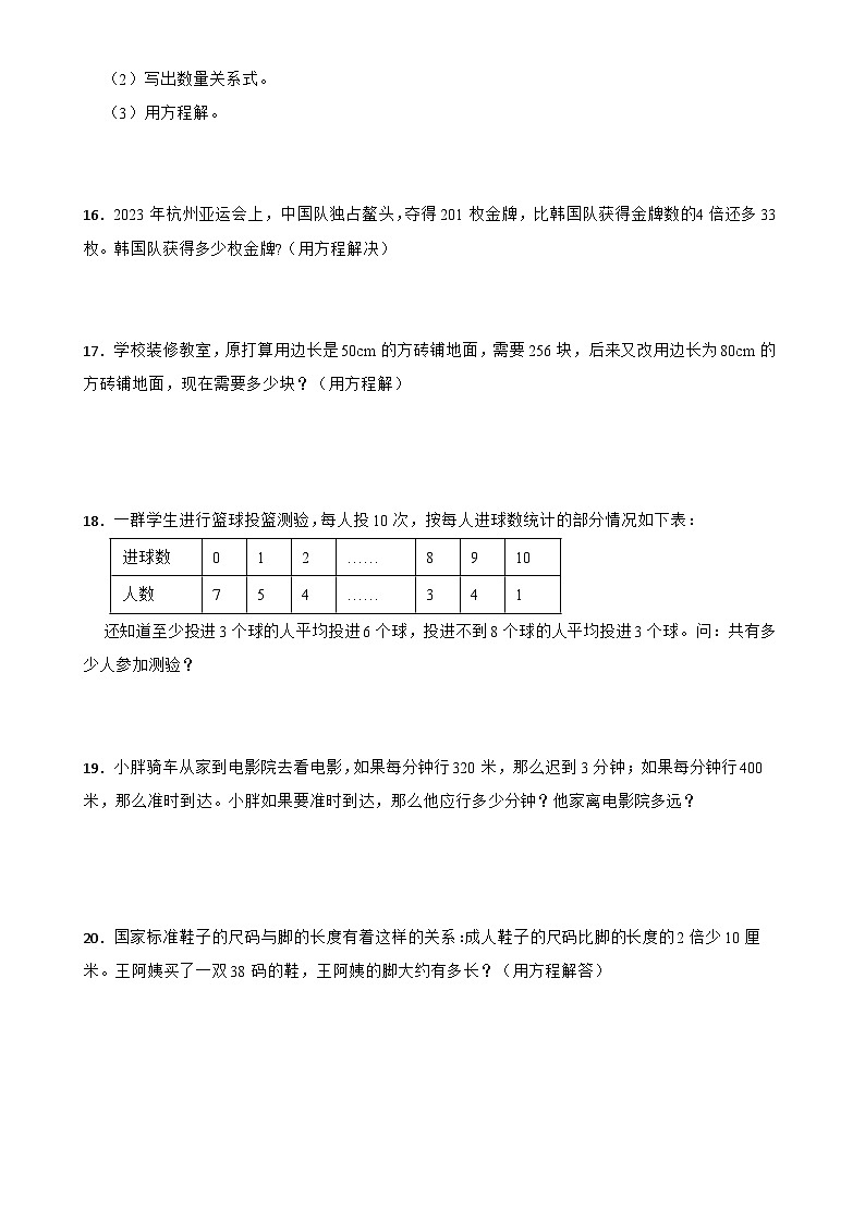 期末复习+第五单元认识方程+解决问题（专项训练）--2023-2024学年四年级下册数学北师大版-A4第3页