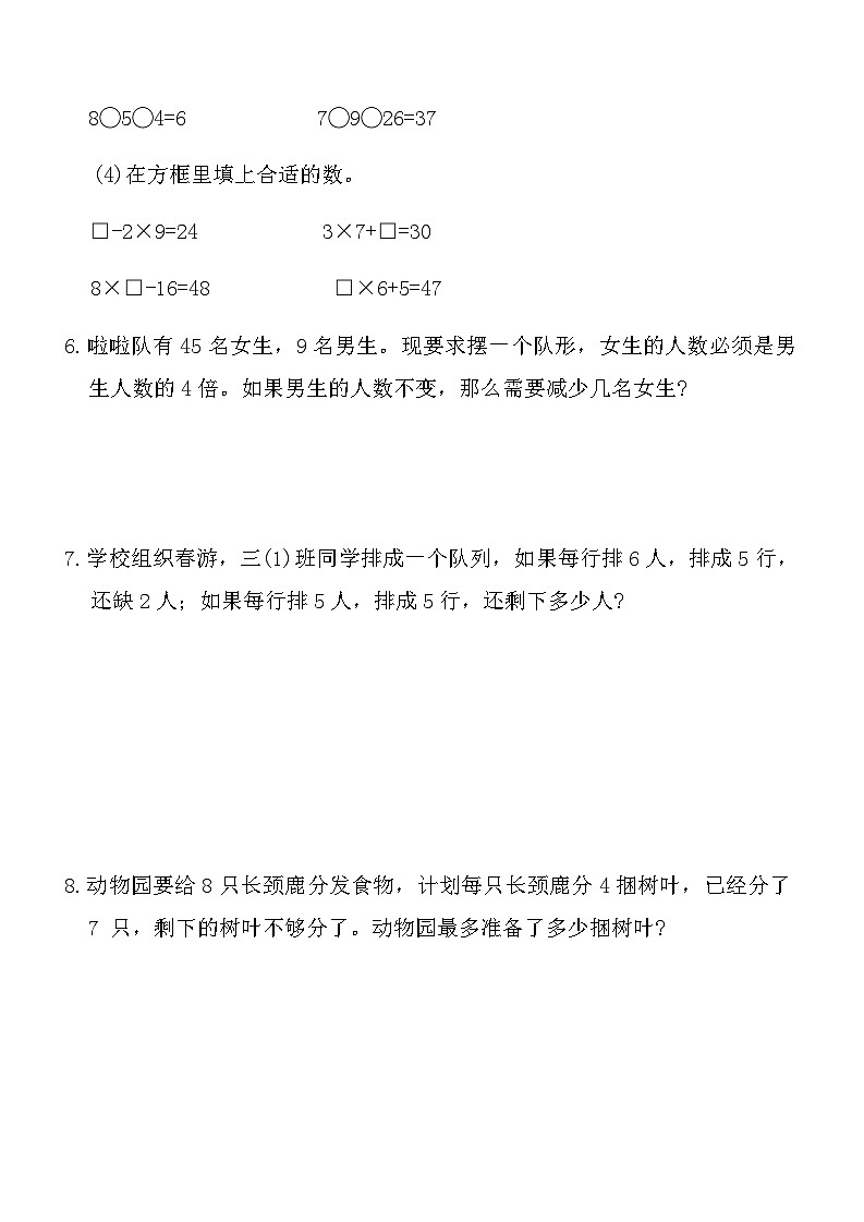 北师大版三年级上数学第1课《小熊购物》课时练（含答案）-3245a253c25f第3页