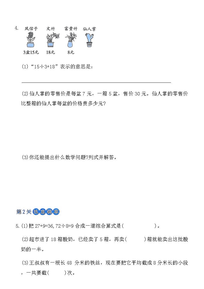 北师大版三年级上数学第1单元《买文具》课时练（含答案）-bf1fa6e33500第3页