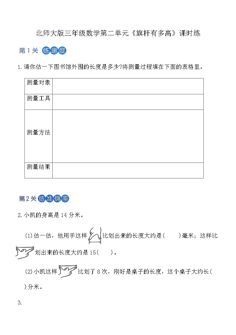 北师大版三年级上数学第2单元《旗杆有多高》课时练（含答案）-e165fed1559f第1页