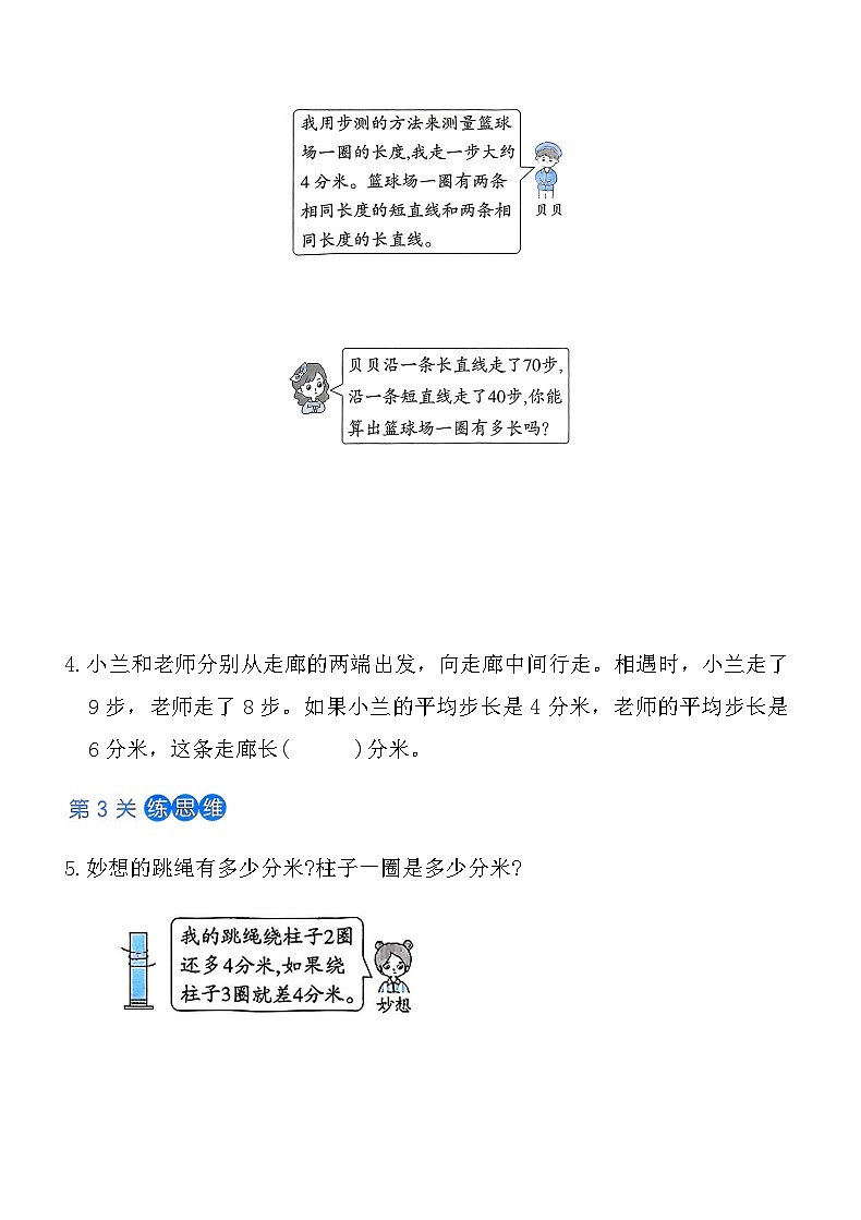 北师大版三年级上数学第2单元《旗杆有多高》课时练（含答案）-e165fed1559f第2页