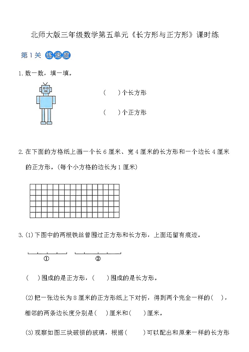 北师大版三年级上数学第5单元《长方形与正方形》课时练（含答案）-12507a9b0fab第1页