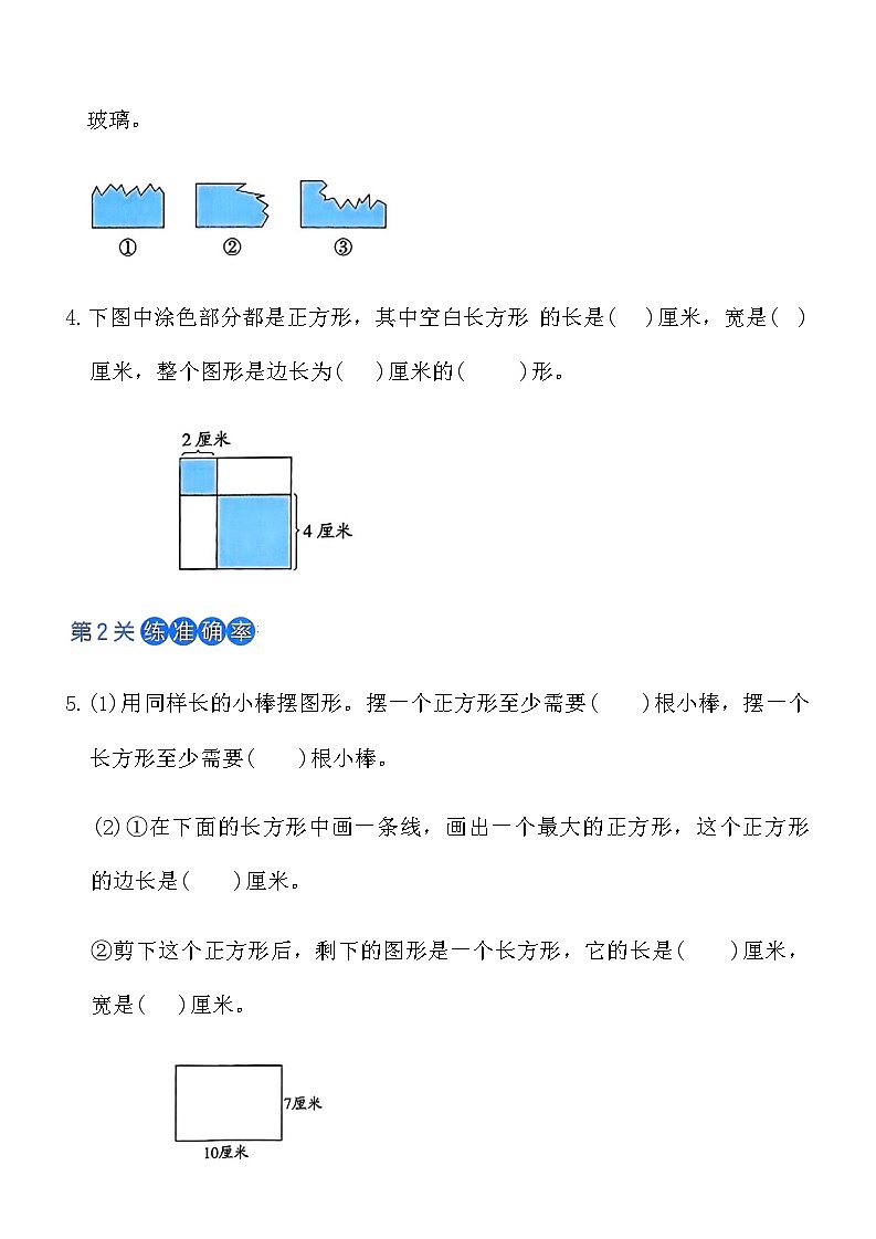 北师大版三年级上数学第5单元《长方形与正方形》课时练（含答案）-12507a9b0fab第2页
