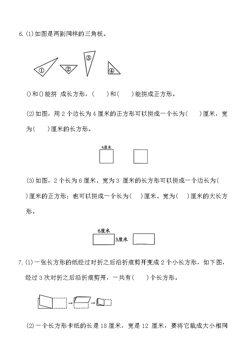 北师大版三年级上数学第5单元《长方形与正方形》课时练（含答案）-12507a9b0fab第3页