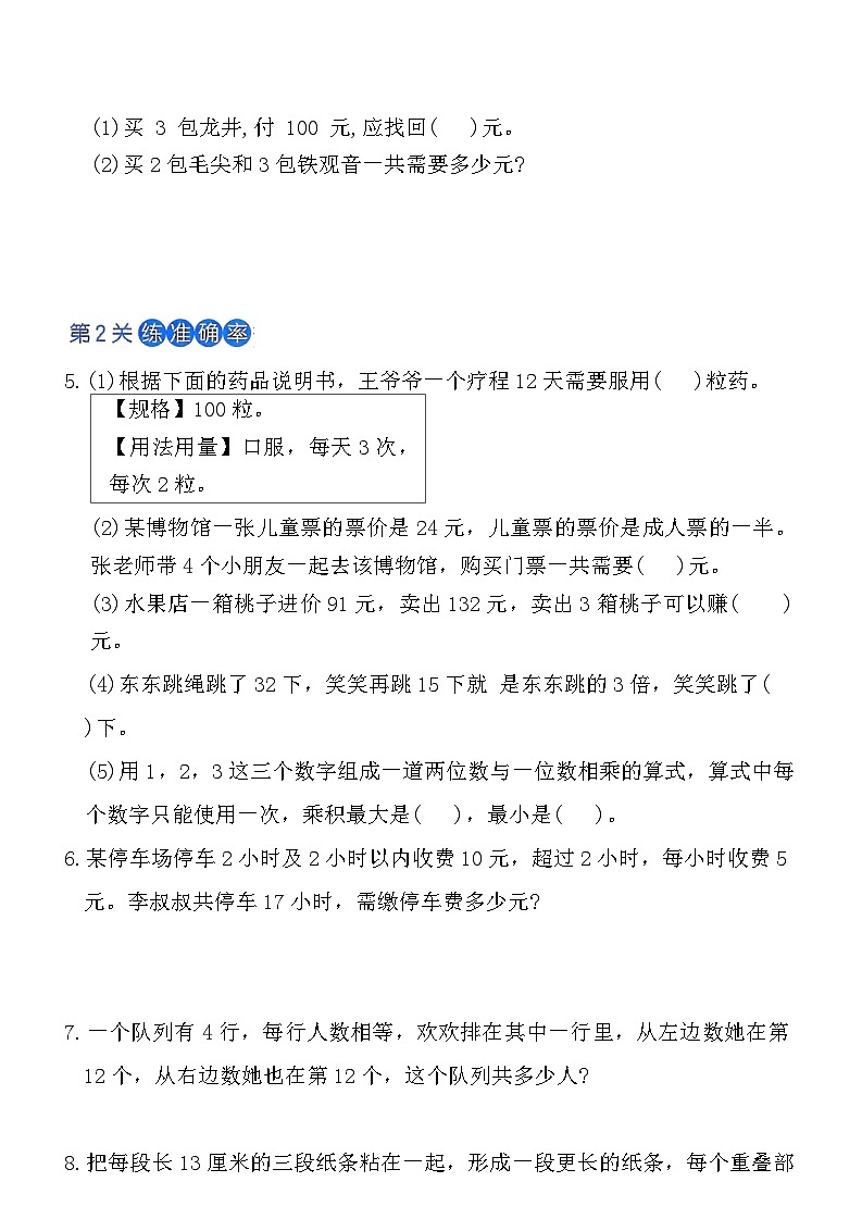 北师大版三年级上数学第6单元《需要多少钱》课时练（含答案）-94a15c7c60a6第2页
