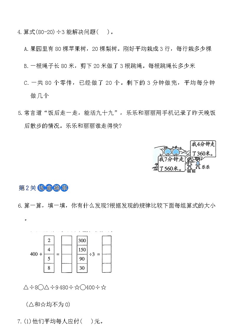 北师大版三年级上数学第6单元《丰收了》课时练（含答案）-ff89ef02ed2b第2页