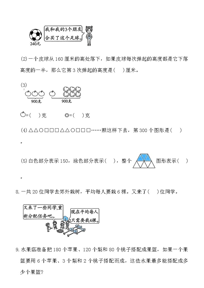 北师大版三年级上数学第6单元《丰收了》课时练（含答案）-ff89ef02ed2b第3页