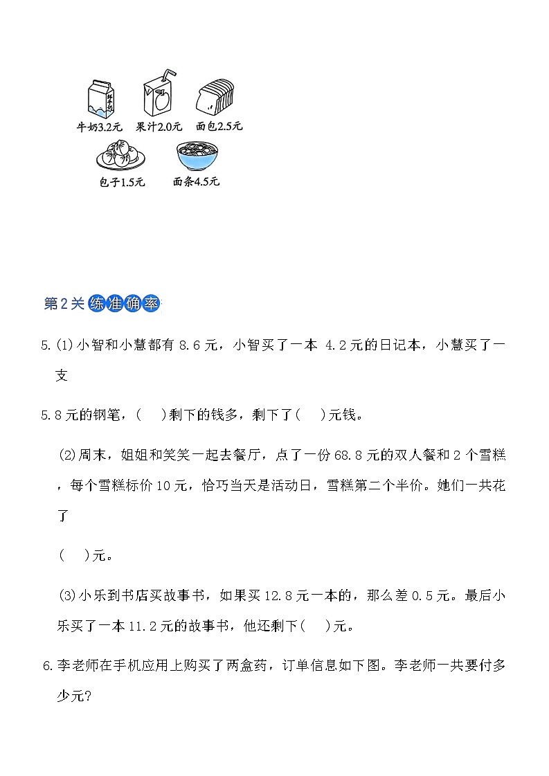 北师大版三年级上数学第7单元《存零用钱》课时练（含答案）-9e4aff8f4907第2页