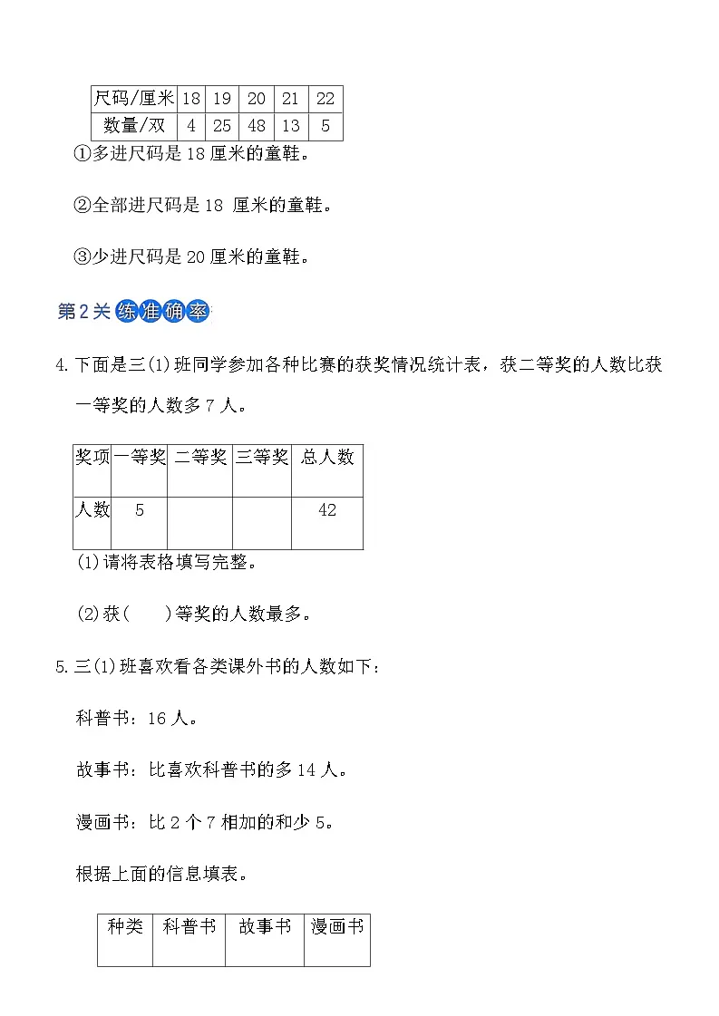 北师大版三年级上数学第8单元《评选吉祥物》课时练（含答案）-62e2a077deda第2页