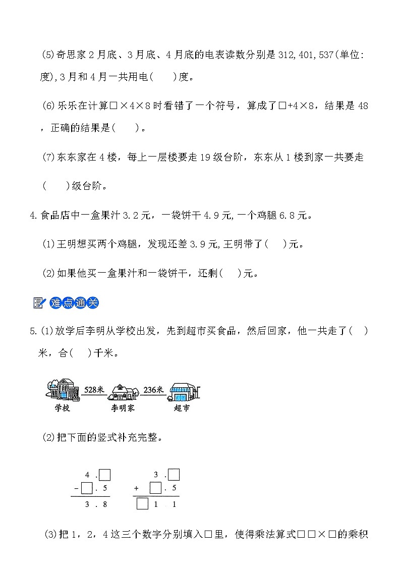 北师大版三年级上数学总复习卷《数与代数》（含答案）-d74cbe0e94ad第2页