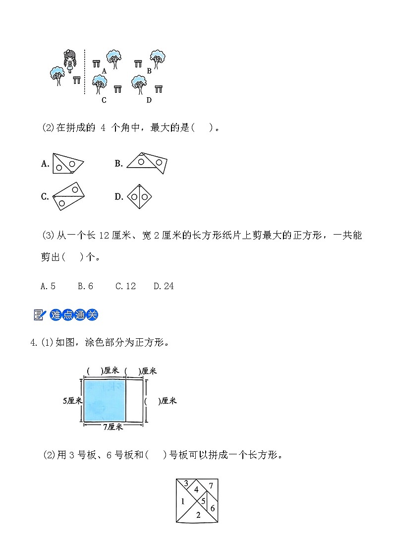 北师大版三年级上数学总复习卷《图形与几何》（含答案）-82d869ad77a8第2页