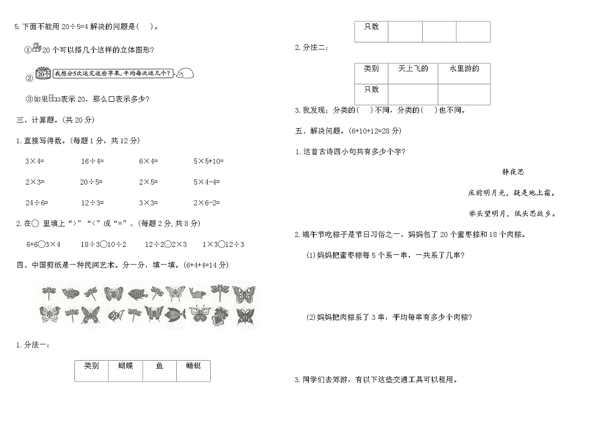 人教版二年级数学上册期中达标测试卷（含答案）第2页