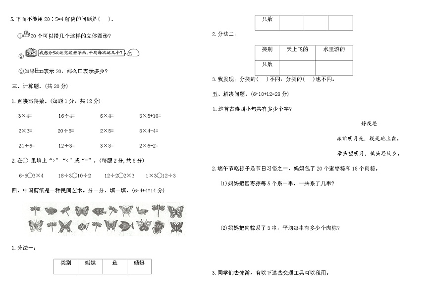 人教版二年级数学上册期中达标测试卷（含答案）第2页