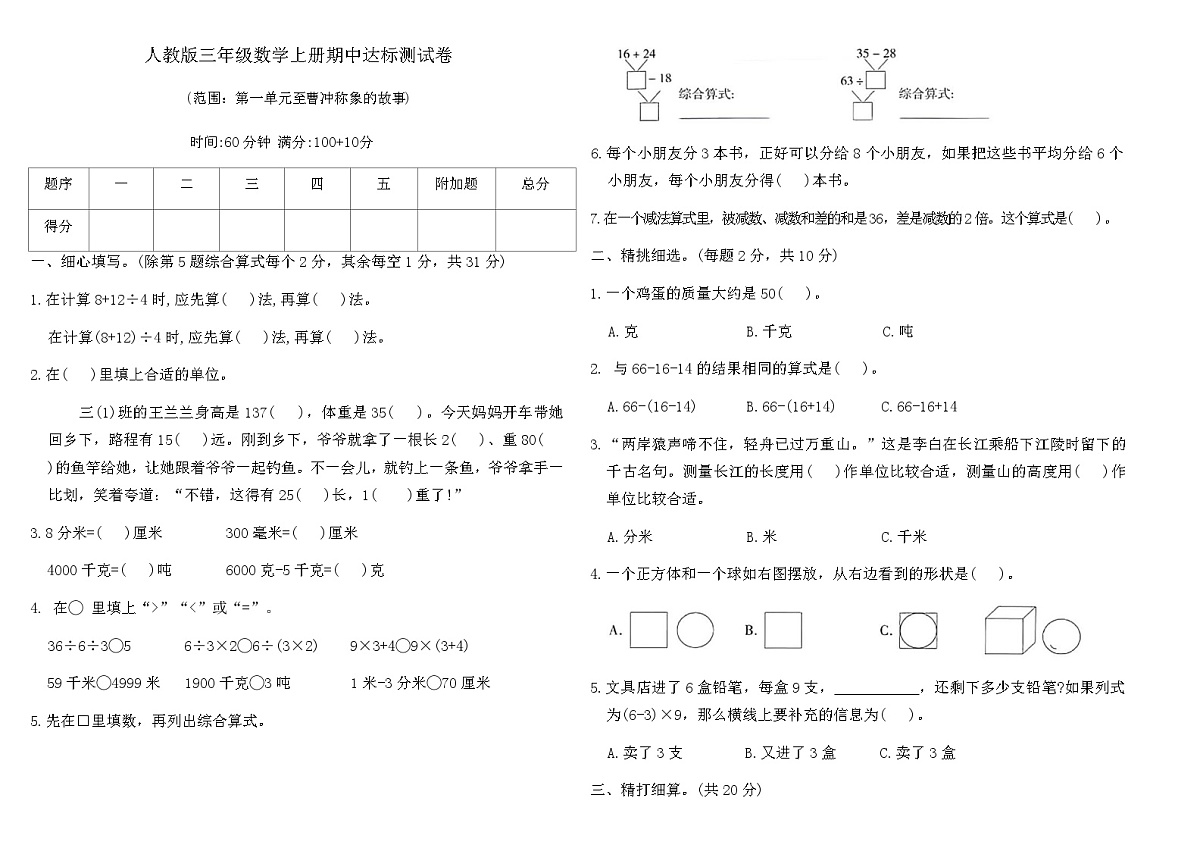 人教版三年级数学上册期中达标测试卷（含答案）第1页