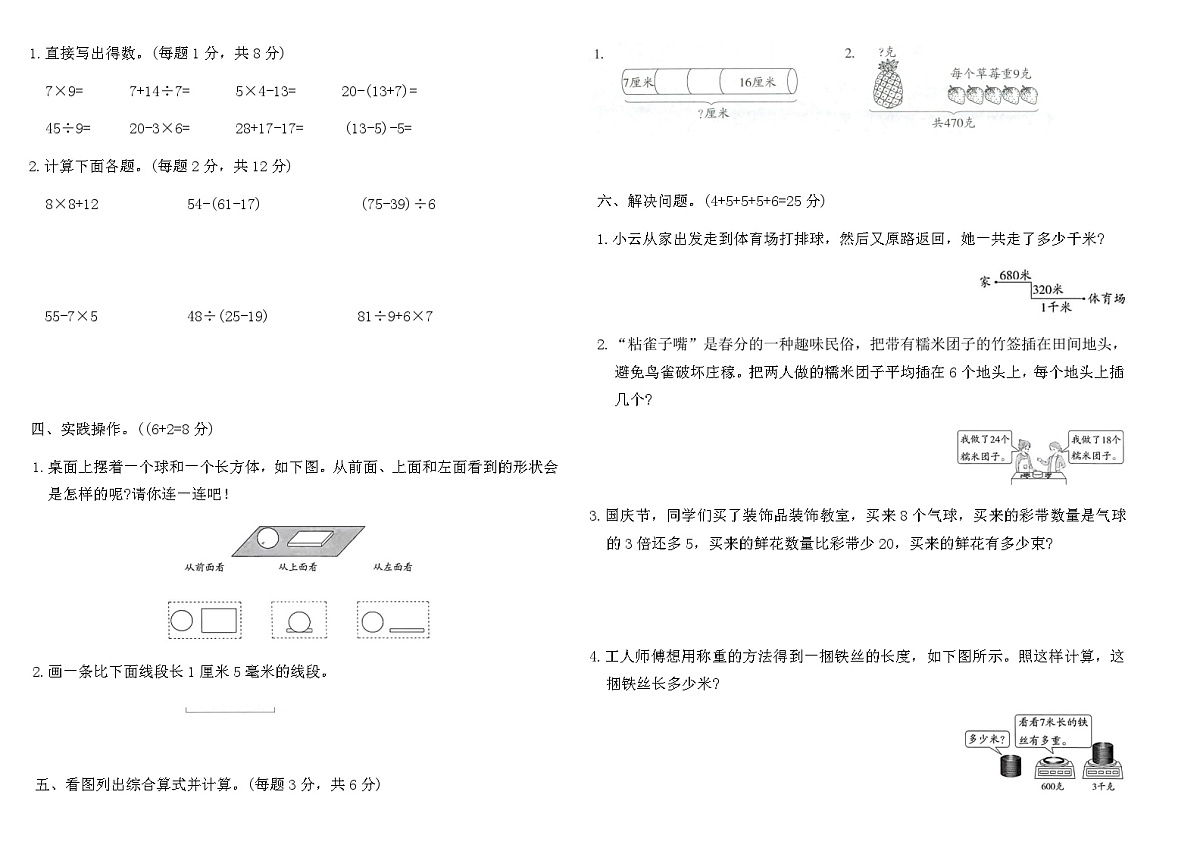 人教版三年级数学上册期中达标测试卷（含答案）第2页