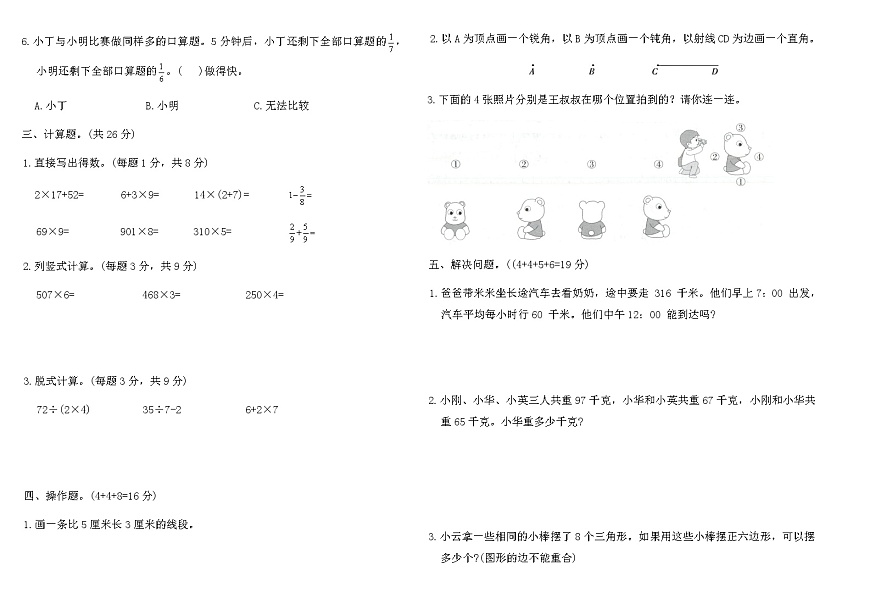 人教版三年级数学上册期末达标测试卷（二）（含答案）第2页