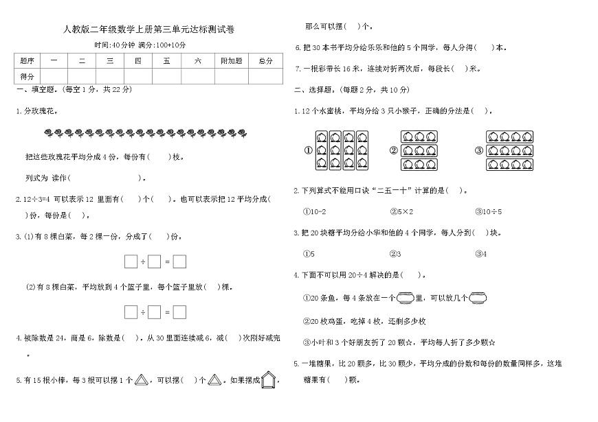 人教版二年级数学上册第三单元达标测试卷（含答案）第1页