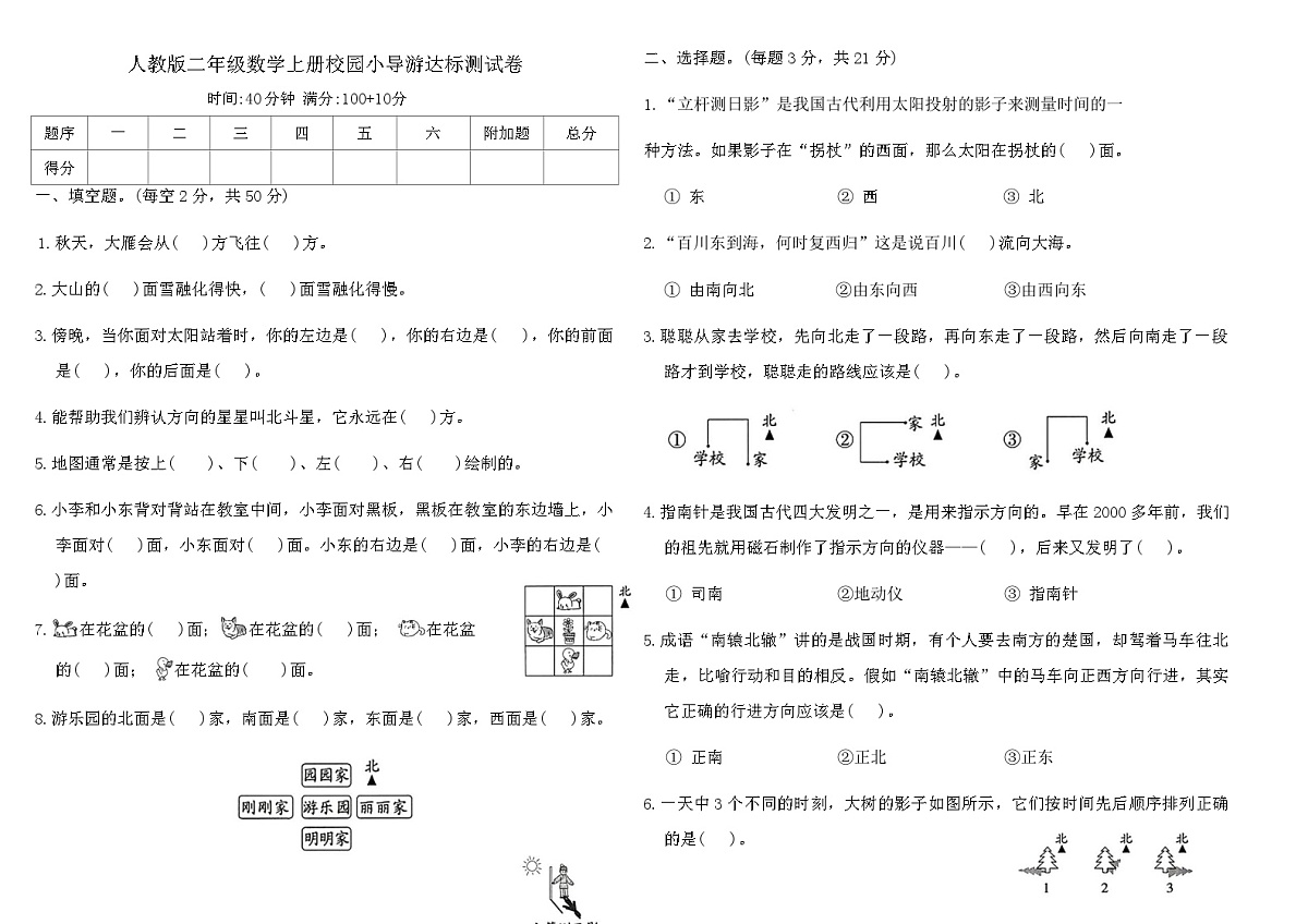 人教版二年级数学上册校园小导游达标测试卷（含答案）第1页