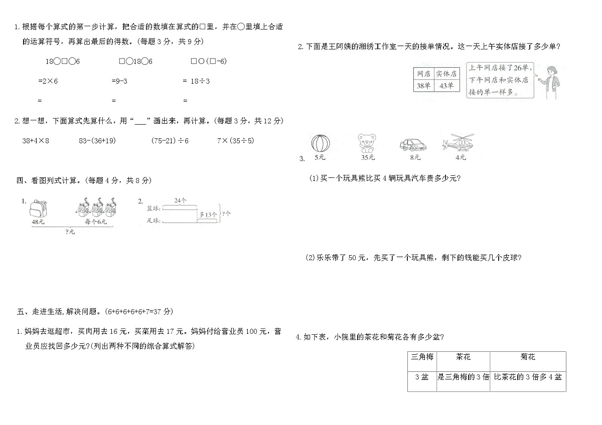 人教版三年级数学上册第二单元达标测试卷（含答案）第2页