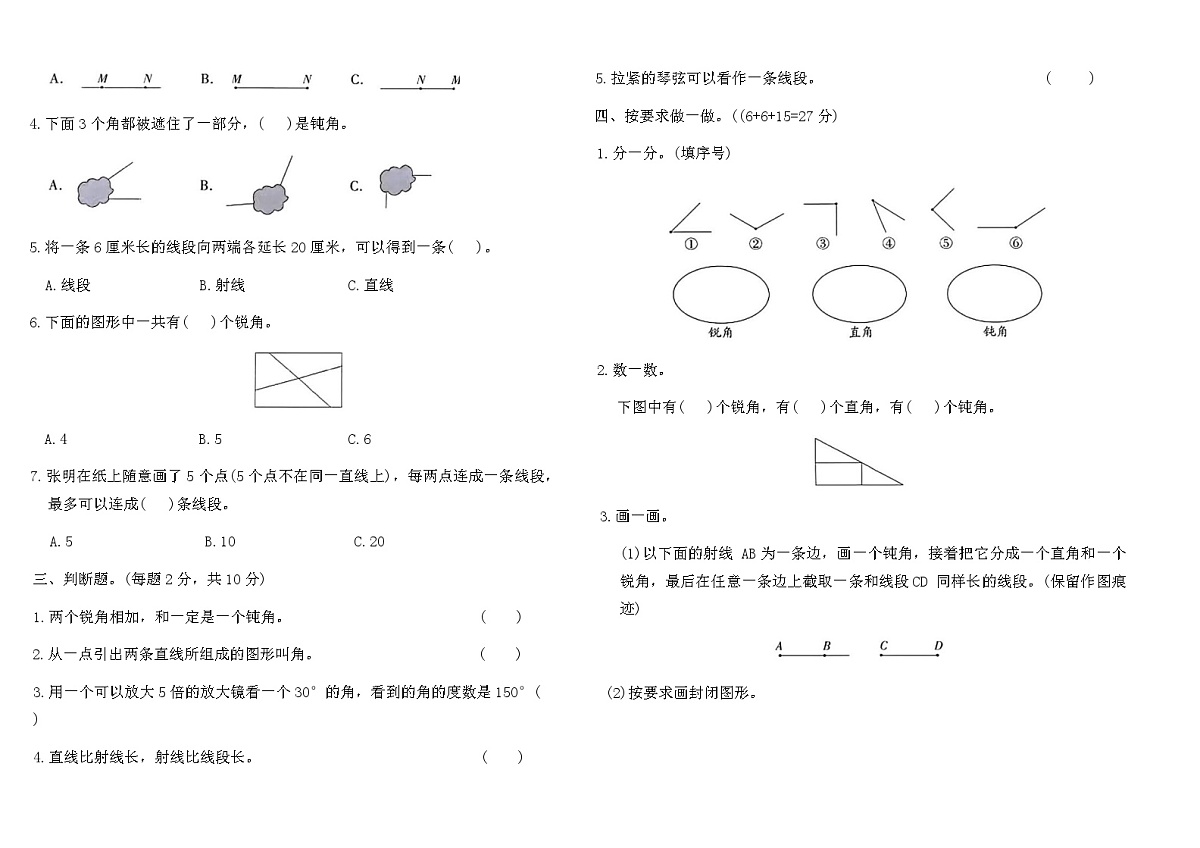 人教版三年级数学上册第五单元达标测试卷（含答案）第2页