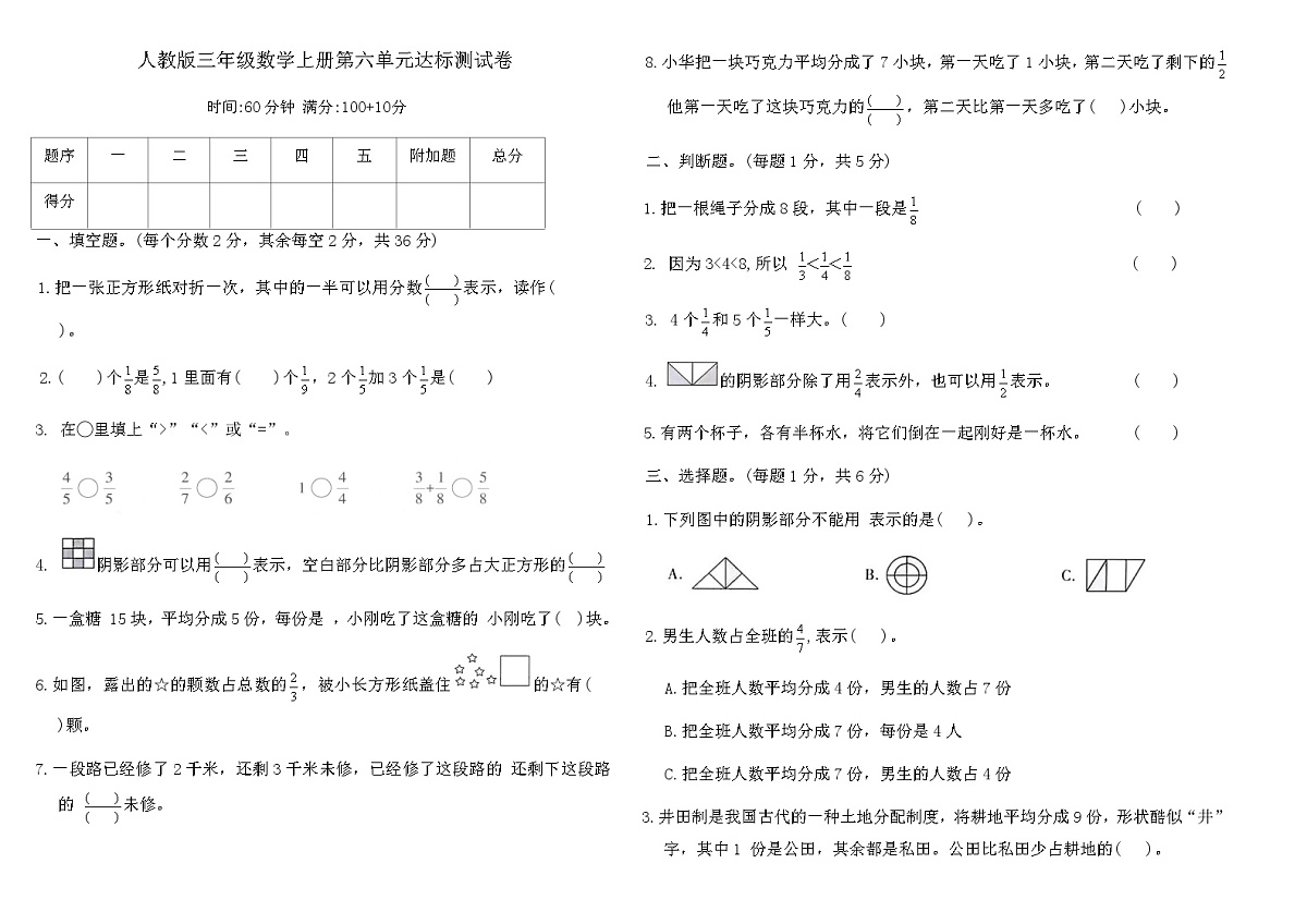 人教版三年级数学上册第六单元达标测试卷（含答案）第1页