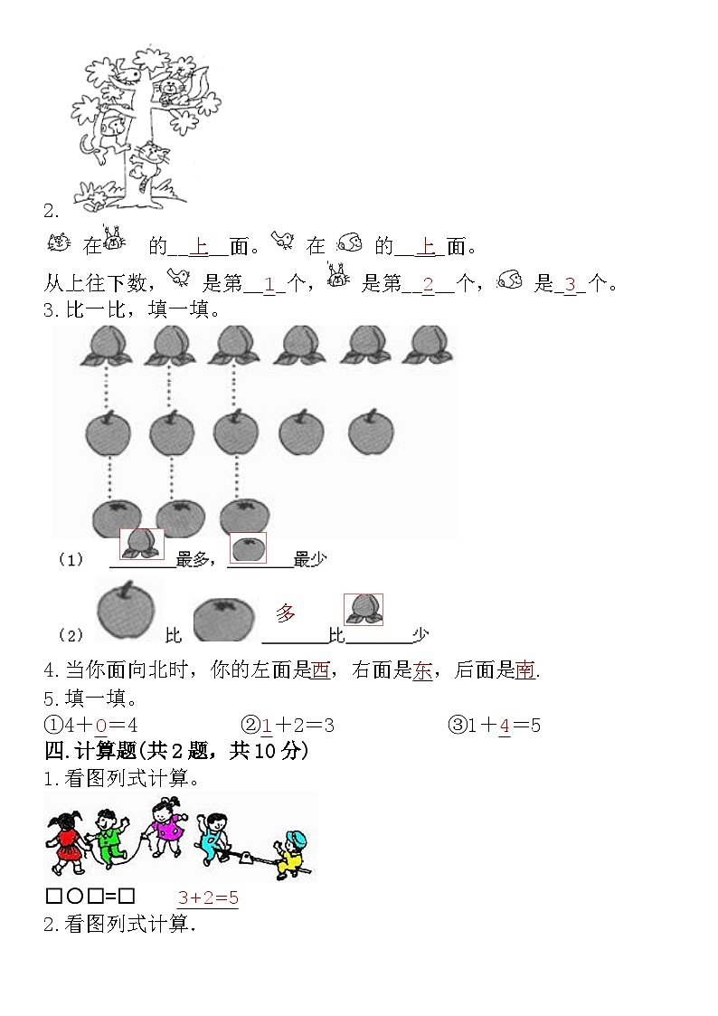 人教版一年级上册数学试题期中测试卷第2页