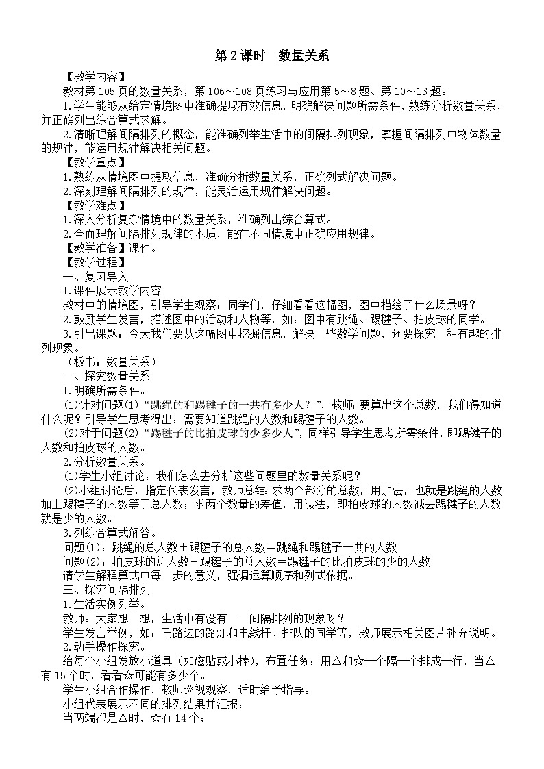 小学数学新苏教版三年级上册期末复习第2课时　数量关系教案（2025秋新版）第1页