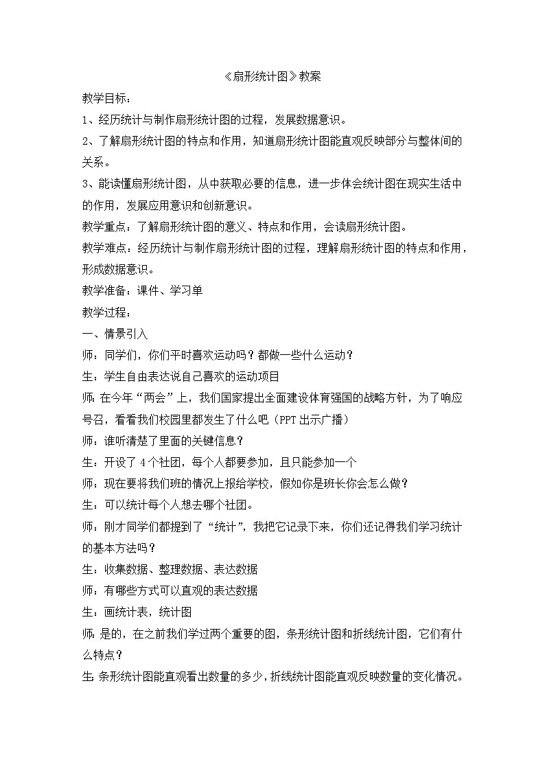 《扇形统计图》教学设计第1页
