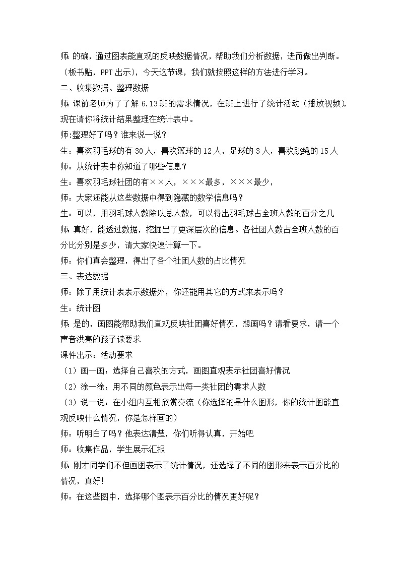 《扇形统计图》教学设计第2页